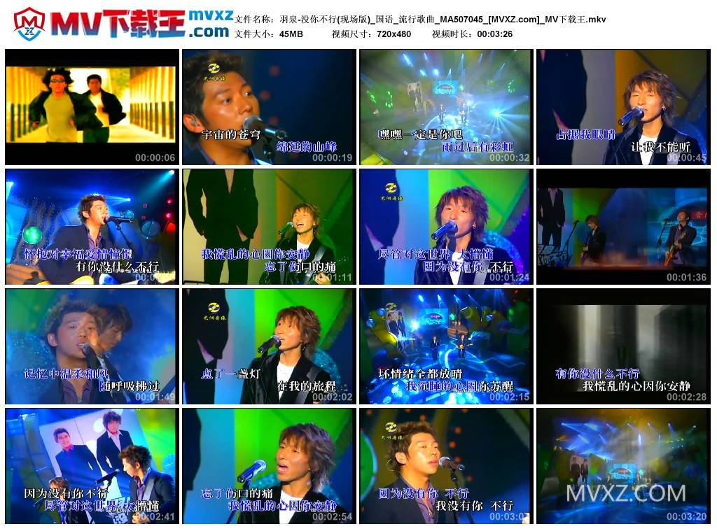 羽泉-没你不行(现场版)_国语_流行歌曲_MA507045